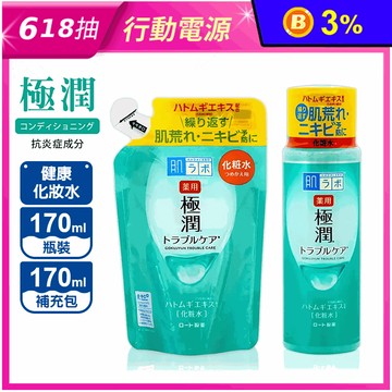 【ROHTO 肌研】極潤健康化妝水/補充包