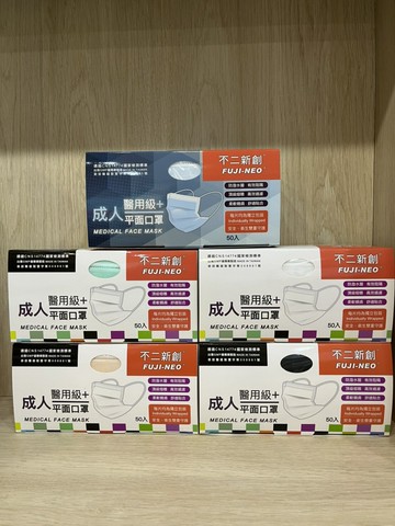 不二新創 成人醫用級+ 平面口罩 50入/盒【新宜安中西藥局】