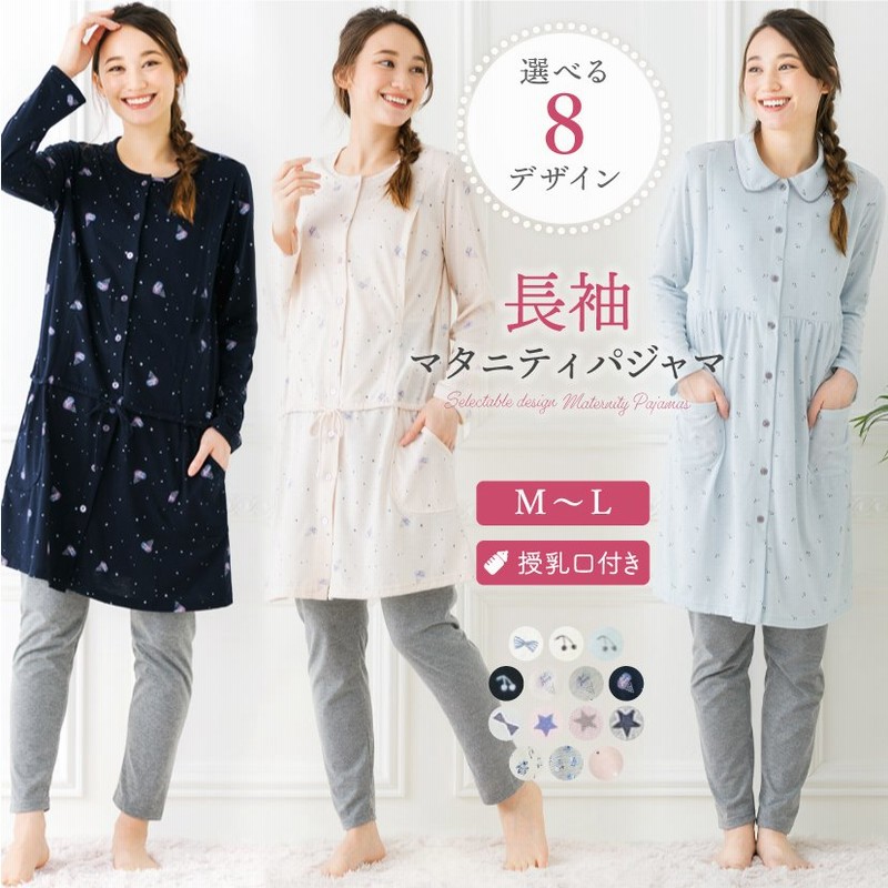 マタニティ パジャマ レギンス ワンピース 長袖 授乳服 授乳口付き 春秋冬 前開き おしゃれ かわいい ママ 花柄 パステルカラー 通販 Lineポイント最大0 5 Get Lineショッピング
