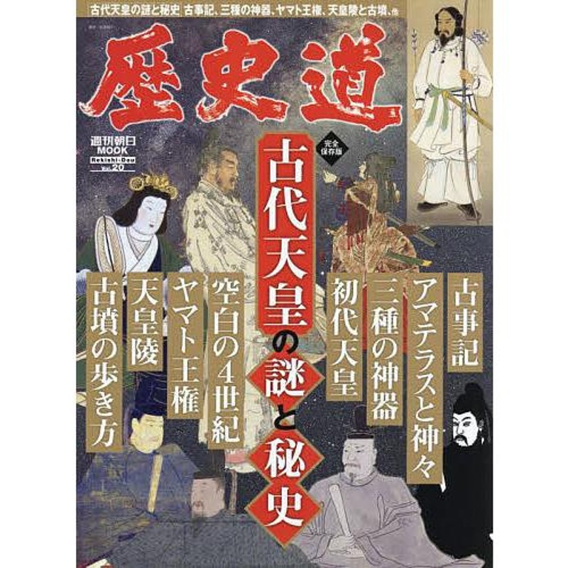 古代天皇誌