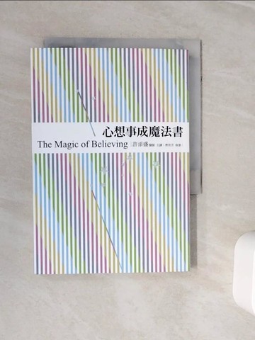 【書寶二手書T6／心靈成長_WOD】心想事成魔法書_許添盛, 齊世芳