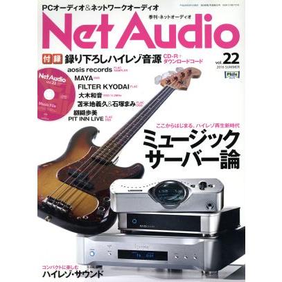 Ｎｅｔ　Ａｕｄｉｏ(ｖｏｌ．２２　２０１６　ＳＵＭＭＥＲ) 季刊誌／音元出版