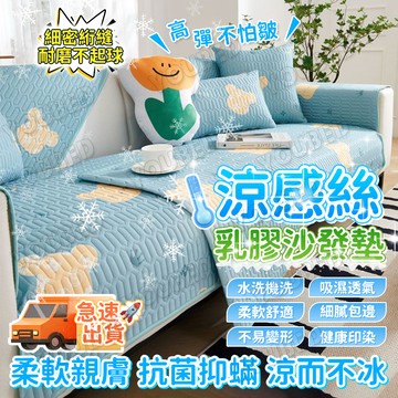 ✨虧本衝評+桃園速寄✨ 新款夏季涼感沙發套 乳膠涼席沙發墊 L型靠背沙發套 沙發罩/沙發布/沙發巾 多人可坐 可水洗機洗