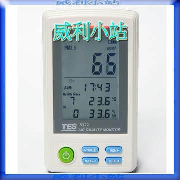 【威利小站】泰仕 TES-5322 空氣質量監測PM2.5粉塵檢測儀 混合氣體(VOCs-揮發性有機化合物)
