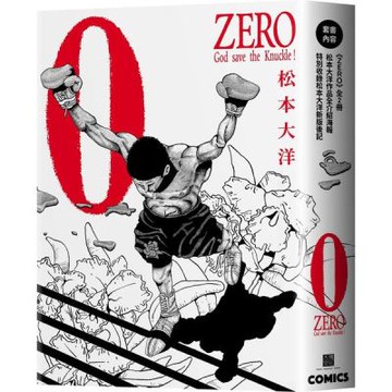 松本大洋經典漫畫　ZERO復刻版（全2冊）【城邦讀書花園】