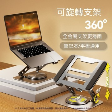 360°旋轉筆電支架 桌面折疊筆電支架 加厚加重 縷空設計快速散熱 多維度調節 筆電架高 筆電增高架 筆電墊高架