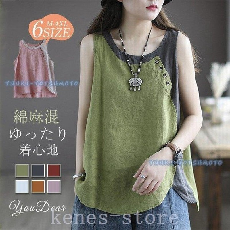 タンクトップレディースtシャツインナーシンプルオーバーサイズ大きいサイズゆったりノースリーブ大人お洒落おしゃれ綿麻風重ね着着痩せ 通販 Lineポイント最大0 5 Get Lineショッピング
