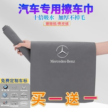臺灣出貨 奔馳擦車布擦車專用毛巾汽車玻璃吸水抹布非鹿皮巾加厚洗車毛巾