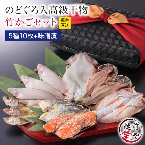 高級 干物 風呂敷包み竹かご 竹コース 魚 干物 お取り寄せ 一夜干し魚 ((冷凍)) プレゼント ギフト 内祝い お返し 出産 風呂敷無料