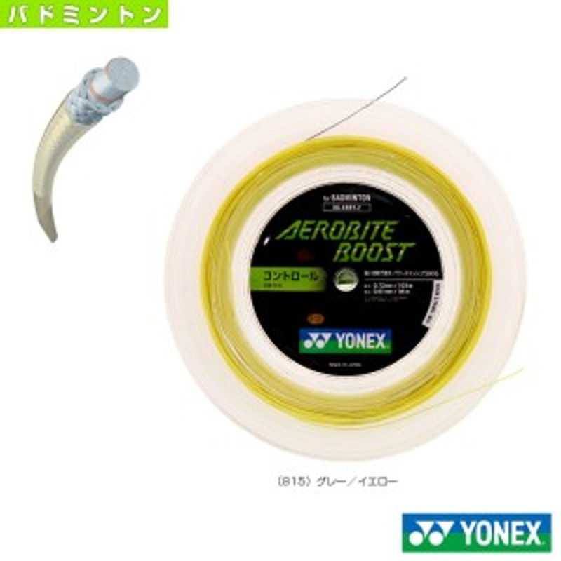 エアロバイト 200m 新品 ヨネックス バドミントン ガット - ガット