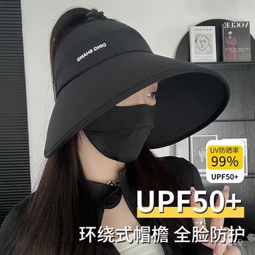 全網最殺價💯【91%好評率】環繞式加大帽簷空頂防曬帽子女夏季戶外防紫外綫可折疊遮臉太陽帽
