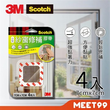 【mt99】3M  紗窗修補膠帶 M7 小型修補貼片 7x7cm 一卡4片 紗窗修補貼 紗窗修補 正方形修補