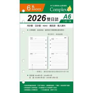 四季SEASON 2026年 6孔雙日誌補充頁 A6