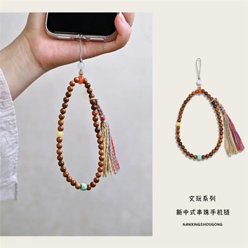 南星手工原創新中式精品高拋庫克圓珠手機鏈設計感國風掛繩掛飾