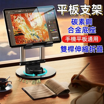 iPad支架🎉升降調整 平板支架 碳素鋼底座 桌上支架 手機便攜可折疊式 雙桿升降支架 手機支架 手機架
