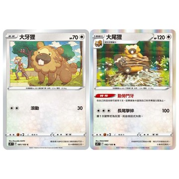 現貨<拼圖趣>JG41 寶可夢PTCG 大牙狸 大尾狸 進化鏈 閃卡寶可夢 獎品 禮物