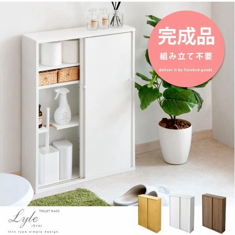 トイレ 収納 おしゃれ トイレラック スリム トイレ収納ラック トイレ収納 キャビネット サニタリー収納 薄型 コンパクト 北欧 ナチュラル ホワイト ブラウン 通販 Lineポイント最大0 5 Get Lineショッピング
