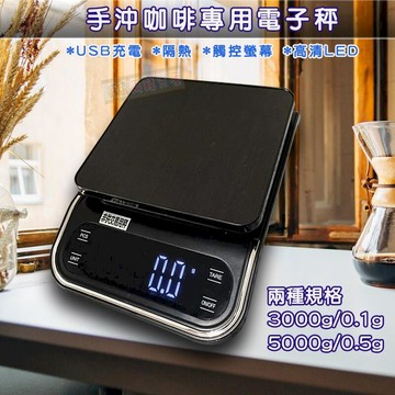 磅秤｜電子秤｜料理秤 USB充電款 觸控式/高精度 LED白字液晶 烘培料理用電子秤