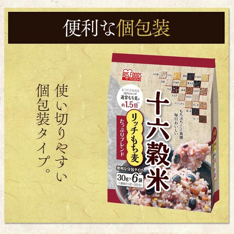 雑穀米 180g 小分け お試し 送料無料 もち麦 大麦 十六穀米 30g 6食セット 食物繊維 スーパーフード アイリスフーズ