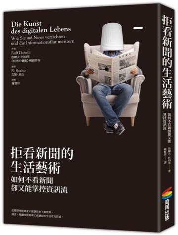 拒看新聞的生活藝術【城邦讀書花園】