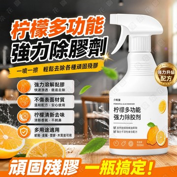 【台灣發貨】除膠清潔劑 貼紙除膠劑 除膠劑 多功能黏膠去除劑 除膠噴霧劑 黏膠去除劑 膠神器 殘膠去除劑 貼紙殘膠清潔劑