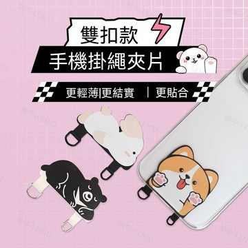 雙扣手機掛繩墊片 尼龍超薄手機夾片 蘋果專用連接片 不露邊 不傷機不頂殼 結實耐用 戶外防丟