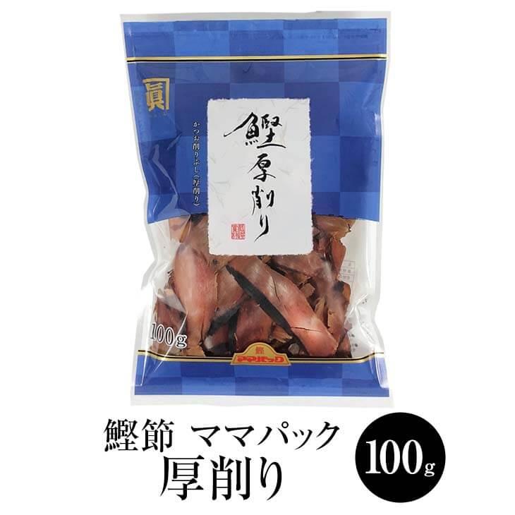 鰹節 ママパック厚削り (100g × 4袋) かつおぶし かつお節 厚削り 削り節 けずり節 だし 出汁 パック セット 無添加 業務用 国産 九州産 鹿児島産 プレゼント…