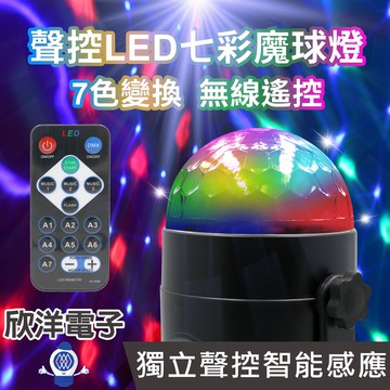 Cxin 舞台燈 聲控LED七彩魔球燈 CX-HP999 雷射燈 聲控舞台燈 派對燈 七彩霓虹燈 水晶燈 電子材料