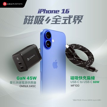 【官網限定優惠】OMNIA X45C GaN 45W 雙孔快速電源供應器_MF100 USB-C 對 USB-C 60W 磁吸充電扁線