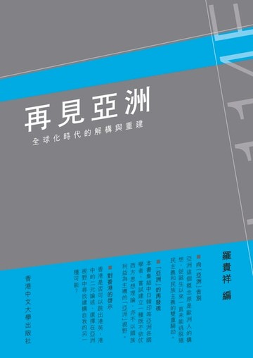 【電子書】再見亞洲