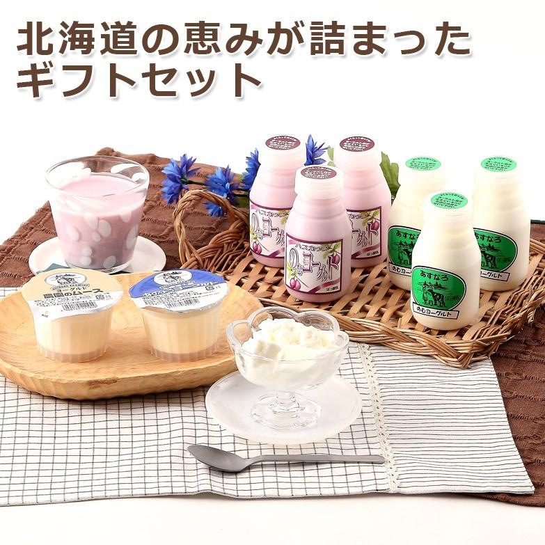 北海道 お取り寄せ こだわり 乳製品 セットC ヨーグルト ムース 送料無料 ポイント消化