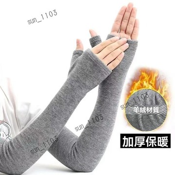 羊絨保暖袖套 男女通用鞦鼕季長款手套 加厚加絨手臂胳膊套 護手袖套 加長護肘 袖子護腕套 保暖袖套 保暖手套 長手套
