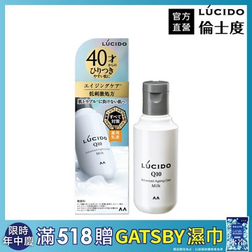 LUCIDO倫士度 男性敏感肌乳液110ml
