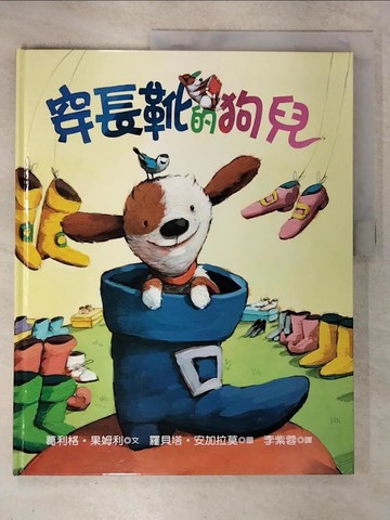 【書寶二手書T4／少年童書_EUI】穿長靴的狗兒_葛利格‧果姆利 作; 羅貝塔‧安加拉莫 繪