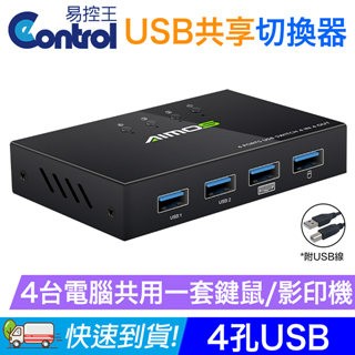 切換器 【易控王】4Port 電腦USB分享切換器/共享器 4孔USB 共享影印機/滑鼠鍵盤(40-122-01)