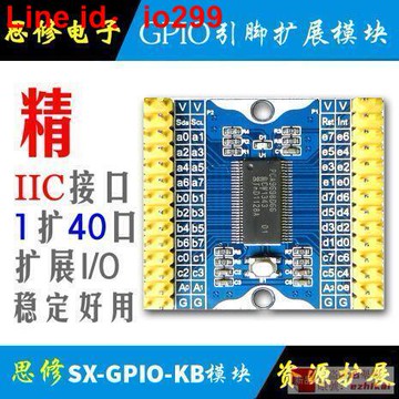 塊 GPIO輸入輸出擴展板PCA9698 非MCP23017