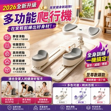 【2026全新升級】健腰爬行機 爬行器 爬行機 爬行訓練器 爬行機健腰 多功能爬行機 健腹機