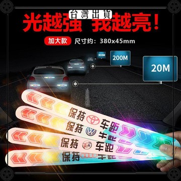 爆款炫彩車尾反光貼夜光貼後保險槓保持車距警示帖豐田本田大衆用 可開發票✔Car Supplies 🚗臺灣出貨🚗