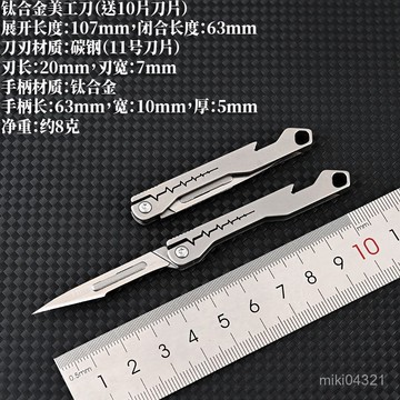 🔥臺灣出貨🔥【便攜拆包】鈦閤金折疊美工刀迷你鑰匙扣小刀拆快遞隨身開箱便攜裁紙刀