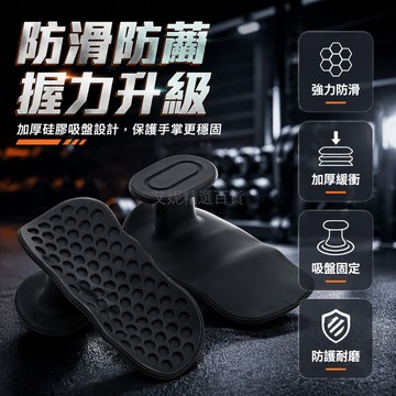 台灣出貨✨ 硅膠護掌健身手套 防滑耐磨運動手套 單槓引體向上訓練手套 瑜珈舉鐵健身器材 防起繭保護手掌 男女通用訓練手套
