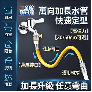 🌟臺灣現貨+隔日達🌟萬向任意彎曲 定型不回彈 304不鏽鋼水龍頭延伸管 水龍頭延伸軟管 防濺水加長延伸器PAA