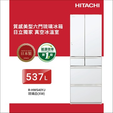 HITACHI日立 537公升 一級能效日製變頻六門冰箱-琉璃白 （RHW540YJ-XW）_廠商直送