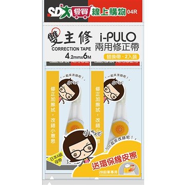 SDI 雙主修替換帶橘/藍/粉紅/綠+橡皮擦 替換帶 【愛買】