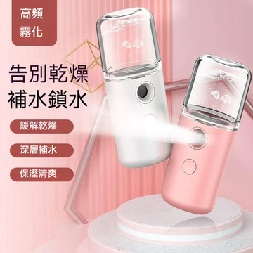 台灣出貨 奈米噴霧補水儀  便攜式 噴霧 補水儀  隨身噴霧機 手持便攜臉部加濕器 家用USB充電迷你美容噴霧儀