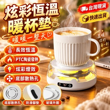 限時特惠⏰加熱杯墊 恆溫杯墊 保溫杯墊 恆溫暖杯墊 暖杯墊 恆溫加熱杯墊 養生杯墊 電動暖杯墊 交換禮物 送禮禮品