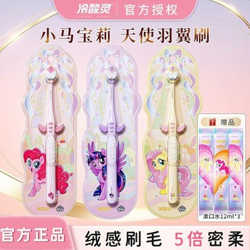 臺灣出貨🔥 冷痠靈小馬寶莉牙刷軟毛小頭可愛學生成人少女心天使刷冷痠靈牙刷 ZYIX