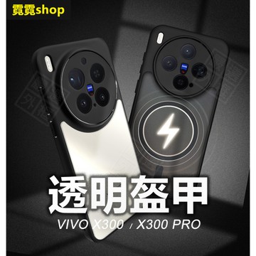 VIVO X300 / PRO 透明盔甲 360度旋轉磁吸支架 防摔殼 手機殼 磁吸 支架 保護殼 磁吸支架防摔手機殼