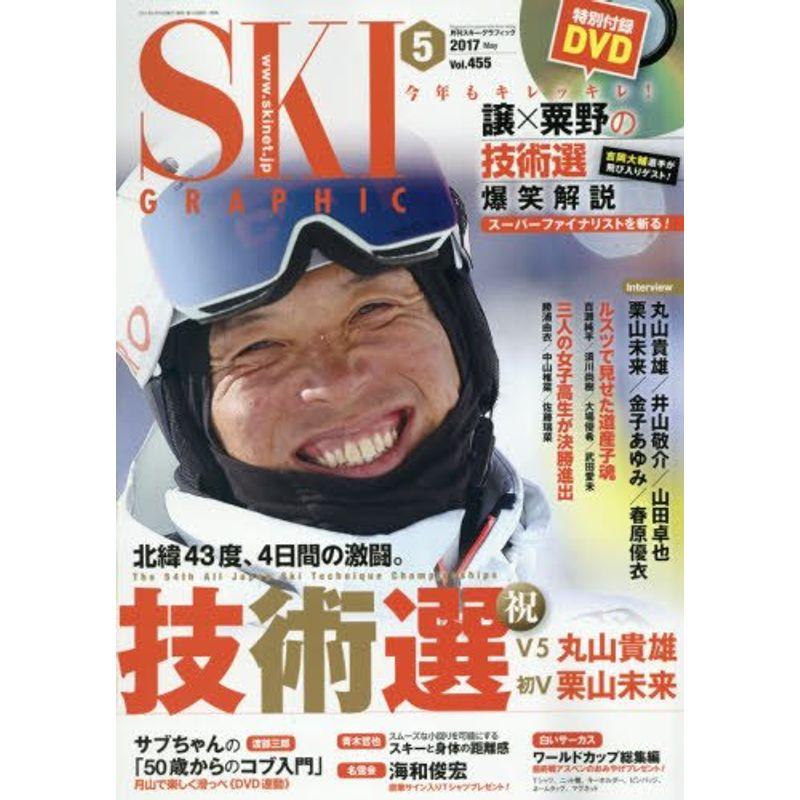 月刊スキーグラフィック 2017年5月号