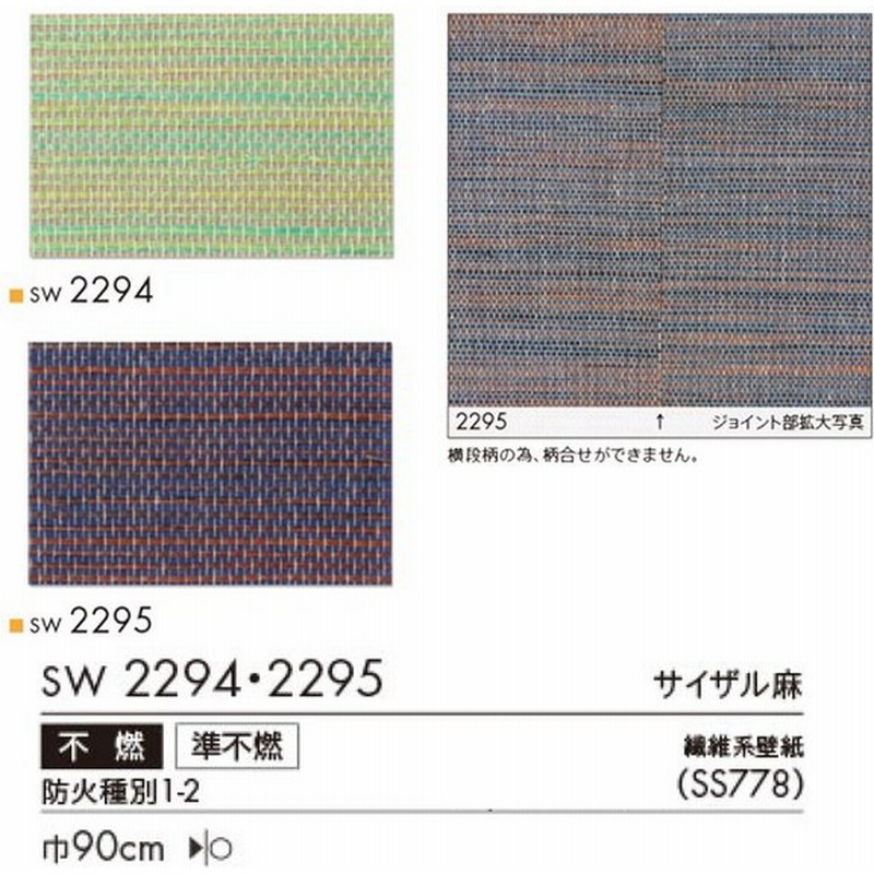 サンプル専用 壁紙サンプル シンコール ウォールプロ16 19sw2294 Sw2295 通販 Lineポイント最大0 5 Get Lineショッピング