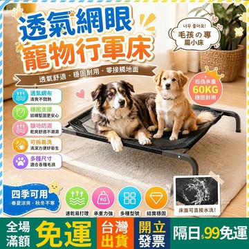 OYou+✨懸浮透氣 寵物行軍床 寵物床 狗狗行軍床 行軍床寵物 狗床 狗狗床 狗床行軍床 飛行床 寵物飛行床 寵物墊